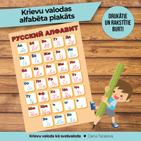 Krievu alfabēta plakāts